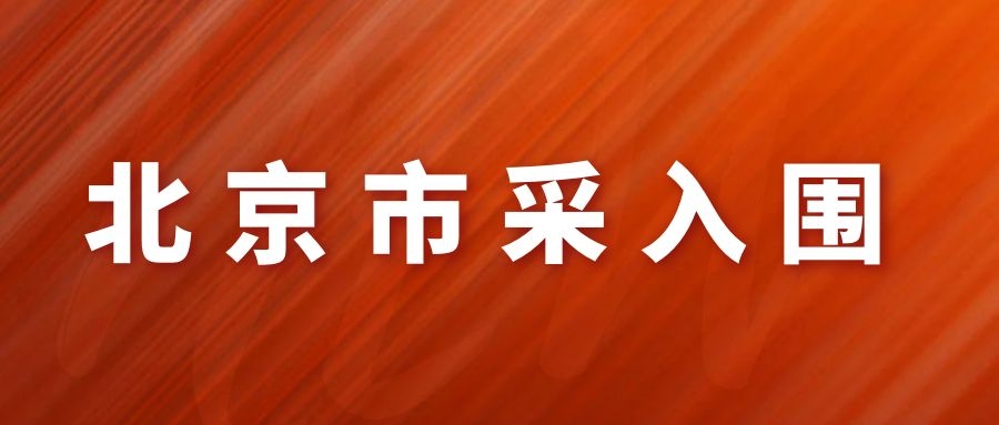 網(wǎng)瑞達(dá)產(chǎn)品，北京市政府認(rèn)可的產(chǎn)品！